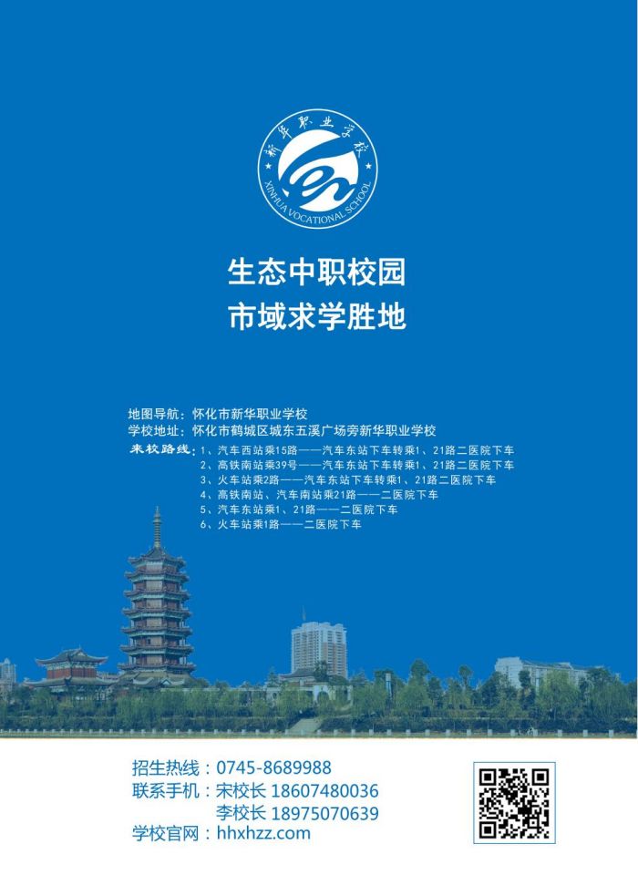懷化市新華職業(yè)學校,懷化全日制中專學校